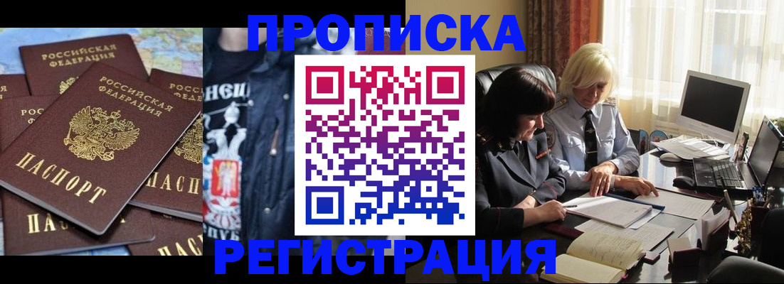 временная регистрация в квартире в Волжском