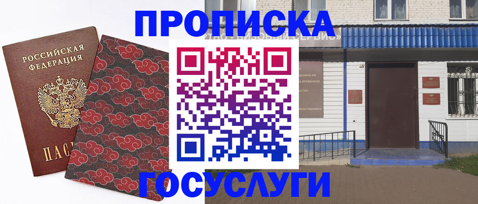 прописка для кредита в Волжском