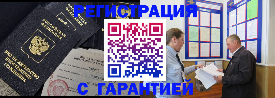 временная регистрация поиск в Волжском