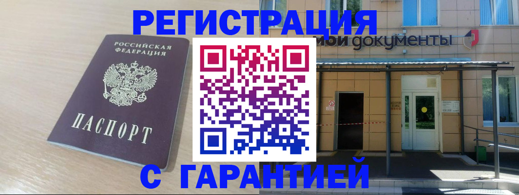 прописка в квартире в Волжском