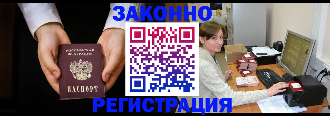 прописка гарантия в Волжском