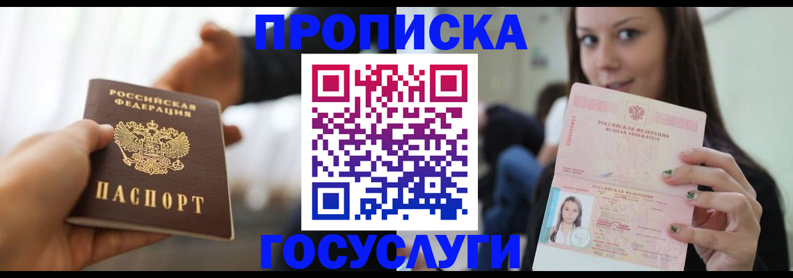 временная регистрация адрес в Волжском