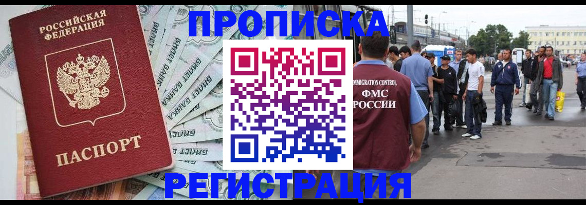 прописка 2025 в Волжском