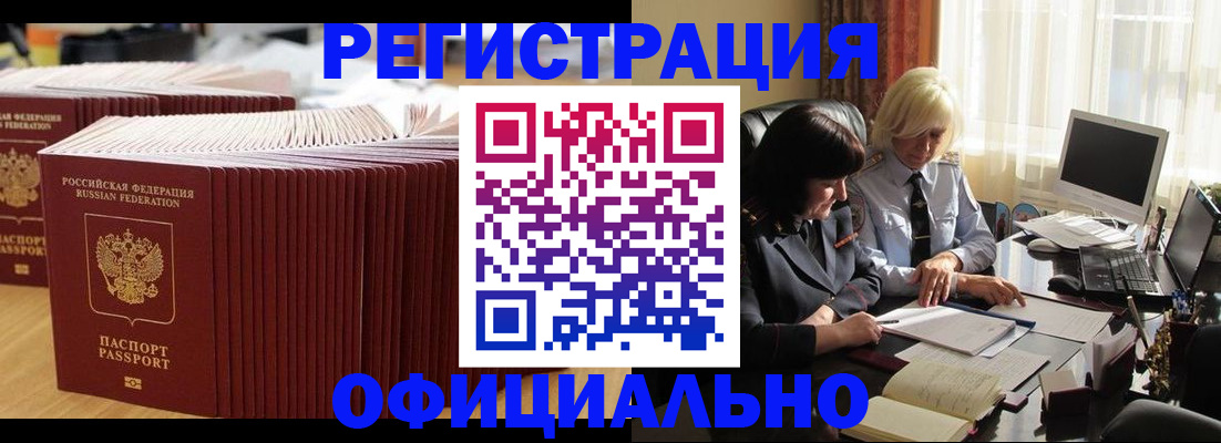 временная регистрация 2025 в Волжском