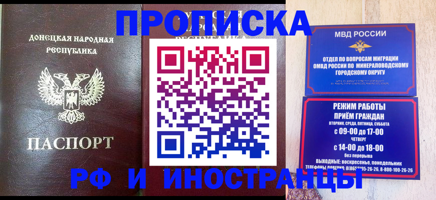 временная регистрация для всех в Волжском